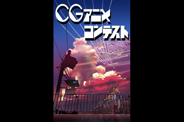 第28回「CGアニメコンテスト」審査結果を発表（DoGa）