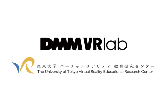 DMM VR研究室が東京大学連携研究機構バーチャルリアリティ教育研究センターと共同研究を開始（DMM.com）