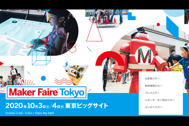 「Maker Faire Tokyo 2020」出展者募集開始（オライリー・ジャパン）