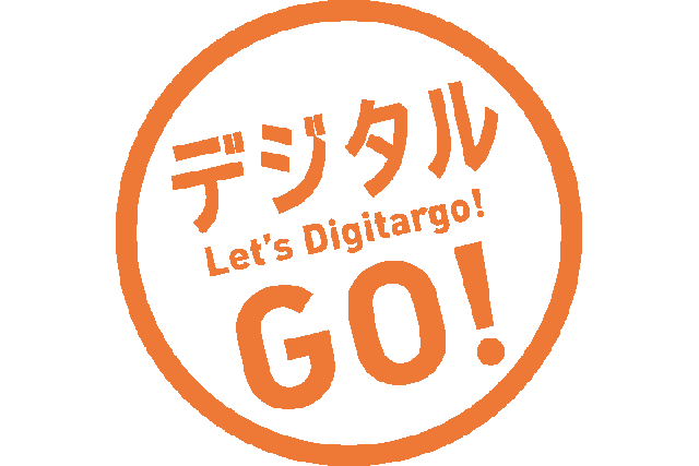 CGで中小企業のデジタル化を後押し、他社と差別化したい中小企業に「デジタルGO」提供開始（アルゴ）