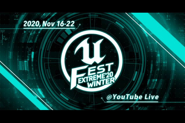 Unreal Engineの公式オンラインイベント「UNREAL FEST EXTREME 2020 WINTER」が11月16日（月）から開始（Epic Games）