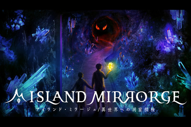 佐渡金山の坑道内で体験できるMRアトラクション『ISLAND MIRRORGE』およびSteam向けVR『ISLAND MIRRORGE VR』開発開始（ティフォン）