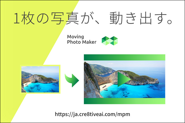 1枚の写真から動画を生成するAI「Moving Photo Maker」をリリース（ラディウス・ファイブ）