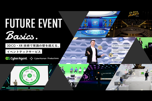 3DCG・XR技術で常識の壁を超える、イベントテックサービス「FUTURE EVENT Basics」をリリース（CyberHuman Productions）