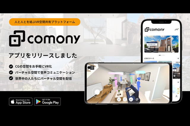 VR空間共有プラットフォーム「comony」のモバイルアプリβ版リリース（ライトマイルワークス）