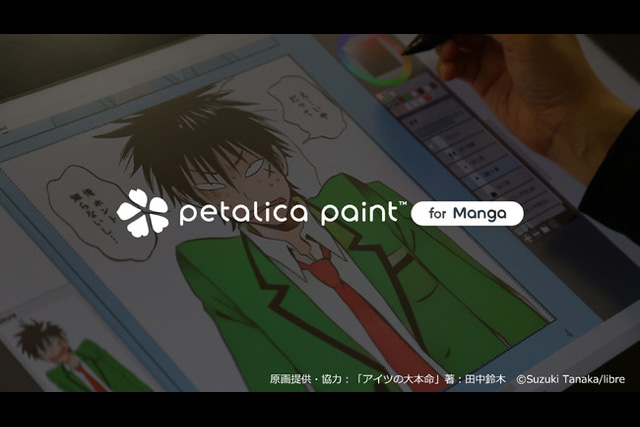 ピクシブとPFN、AI技術によるマンガの自動着色サービス「Petalica Paint for Manga」を法人向けに試験提供開始