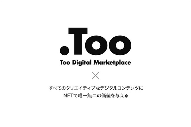 NFT関連サービスの提供を目的とした子会社「Too Digital Marketplace」設立（Too）