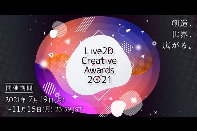 Live2Dの世界一を決めるコンテスト「Live2D Creative Awards 2021」開催