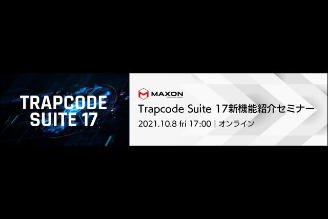 After Effectsユーザー必見「Trapcode Suite 17新機能紹介セミナー」開催（ボーンデジタル）