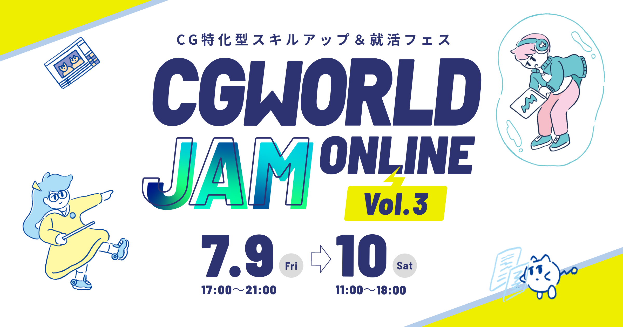 ［お知らせ］「CGWORLD JAM ONLINE vol.3」7/9（金）、7/10（土）開催！