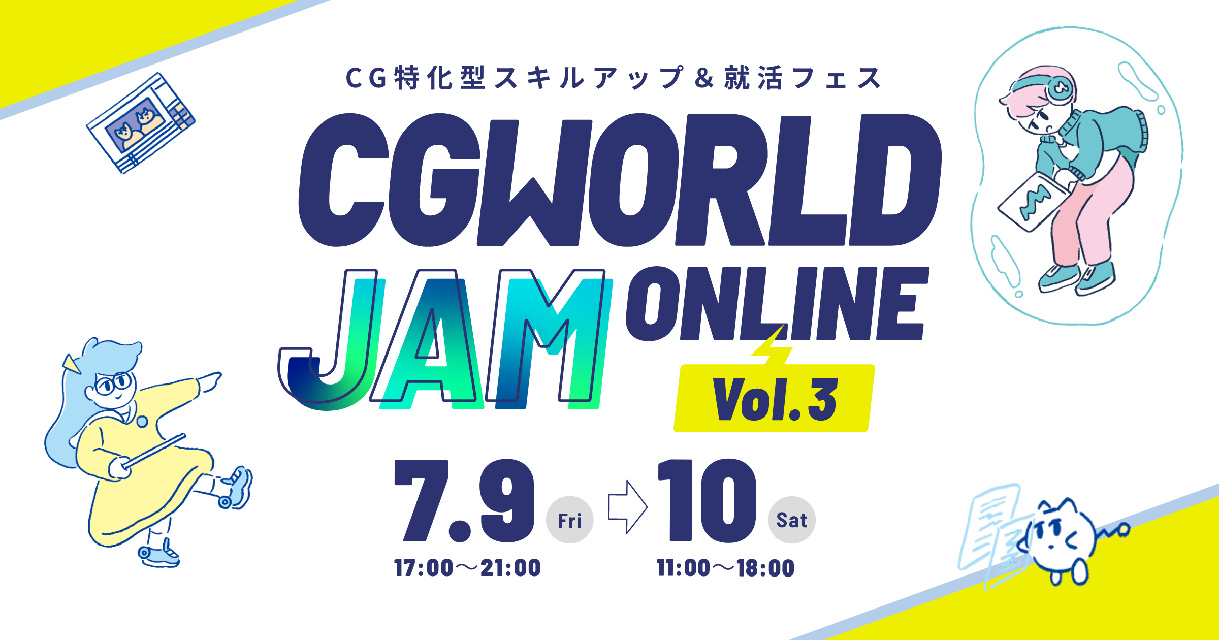 お知らせ］「CGWORLD JAM ONLINE vol.3」7/9（金）、7/10（土）開催！