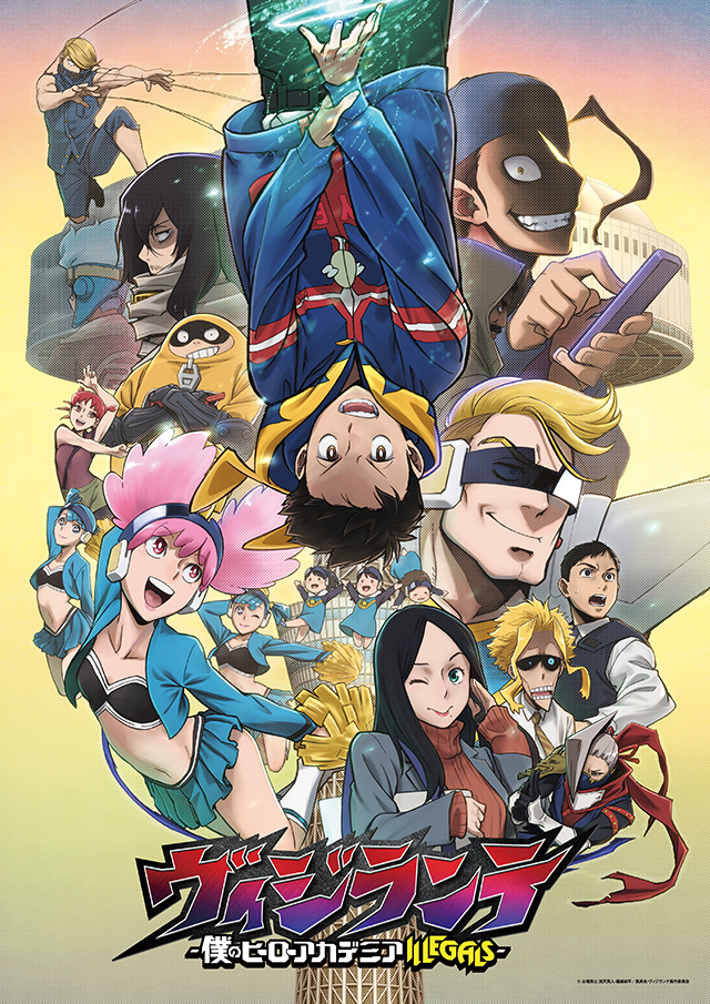 ヴィジランテ -僕のヒーローアカデミア ILLEGALS-