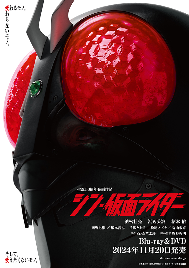 『シン・仮面ライダー』
