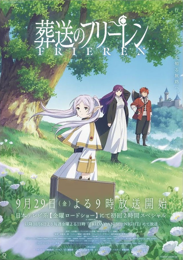 葬送のフリーレン