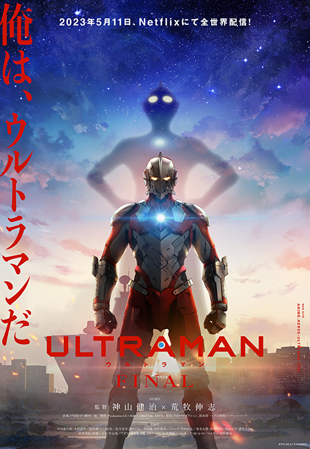 Netflixアニメ『ULTRAMAN』FINAL