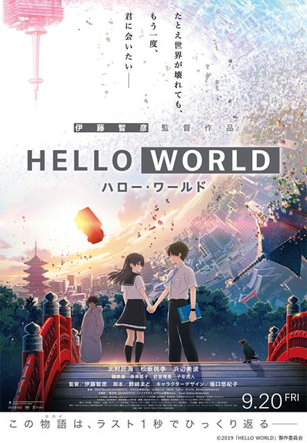 HELLO WORLD／アニメーション制作