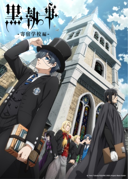 黒執事 -寄宿学校編-