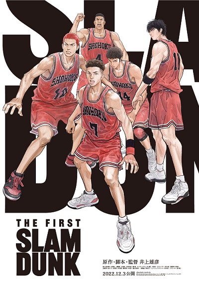 映画『THE FIRST SLAM DUNK』
