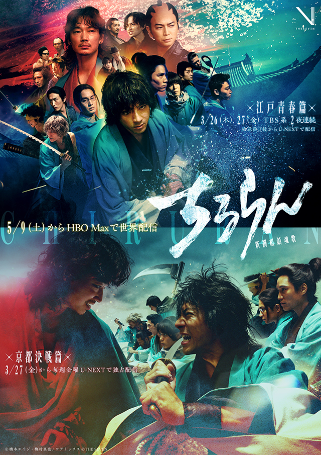 ちるらん 新撰組鎮魂歌