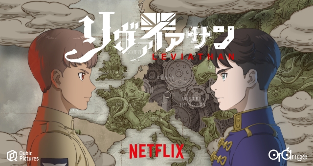 リヴァイアサン