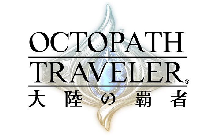 OCTOPATH TRAVELER ⼤陸の覇者