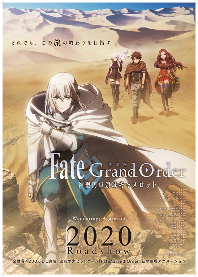 劇場版Fate/Grand Order -神聖円卓領域キャメロット-