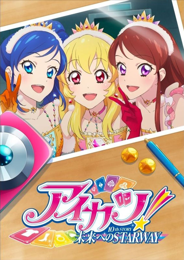 『アイカツ！ 10th STORY ～未来へのSTARWAY～』
