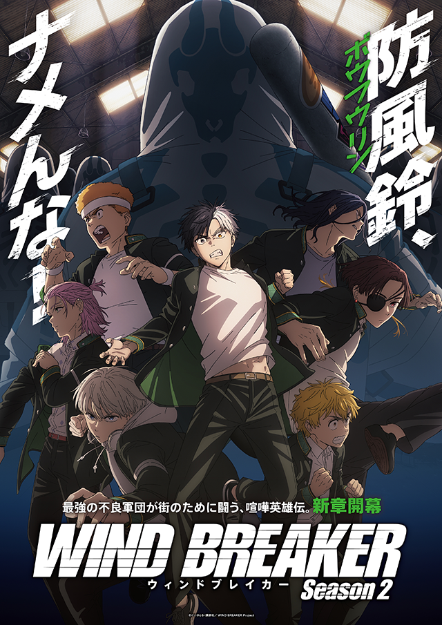WIND BREAKER Season 2