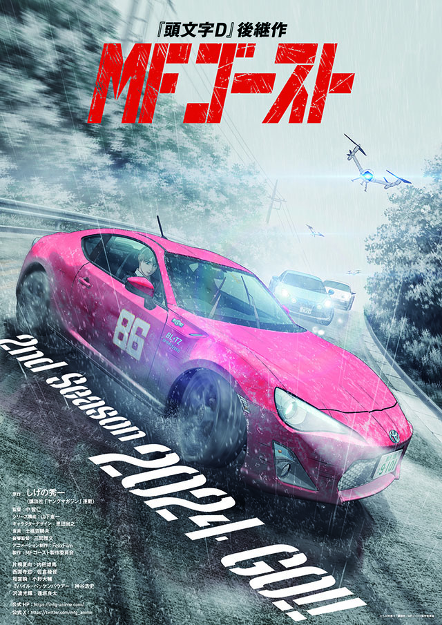 MFゴースト シリーズ