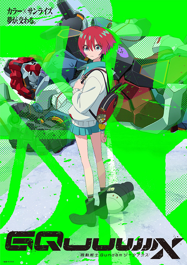 『機動戦士Gundam GQuuuuuuX』　