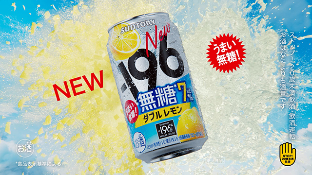 -196『なにー！美味しくなったダブルレモン！』篇