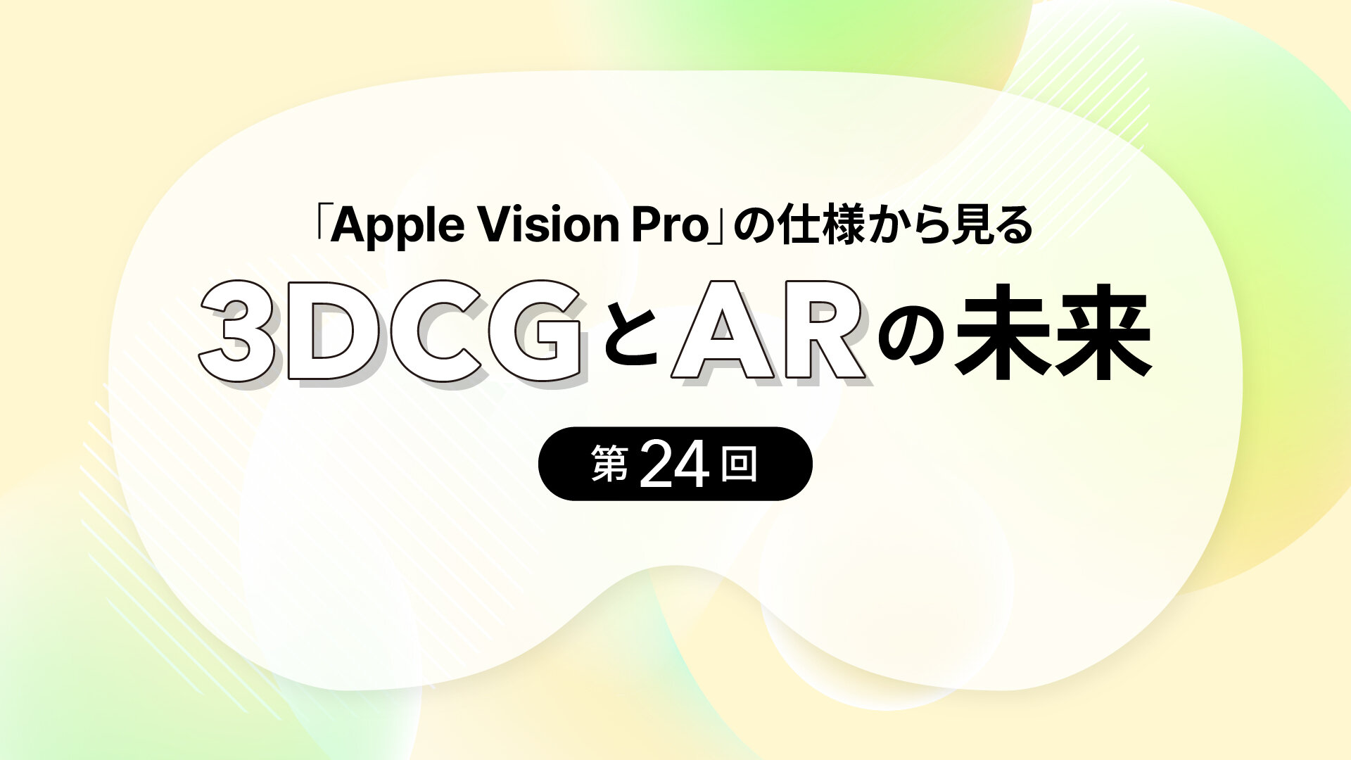 第24回：Godot Engine、visionOS対応へ