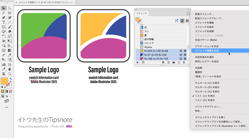 【Illustrator 2025】使用している色は何の成分でできているかを簡単に説明できる「スウォッチ情報カード」