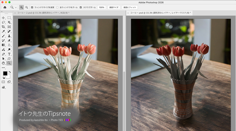 【Photoshop 2026】合成した被写体を背景画像に馴染ませ、影を自動的に生成してくれる「調和」