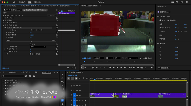 【Premiere 2026】ビデオクリップ内にあるオブジェクトを自動的にサーチして、モーショントラックもできる「オブジェクトマスクツール」