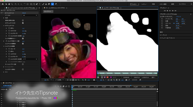 【After Effects 2026】オブジェクトをマスクできる、AIを活用した「オブジェクトマット」スイート（ツール一式）