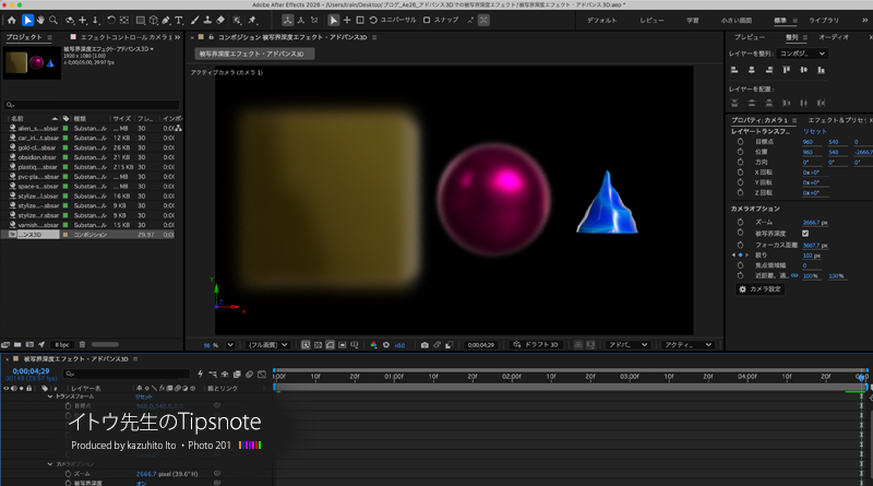 【After Effects 2026】アドバンス3Dレンダラ対応の「被写界深度エフェクト」