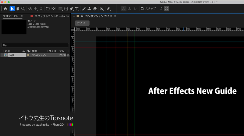 【After Effects 2026】コンポジションのサイズを変更してもガイドの位置を固定できるピンガイドほか、新しくなった「ガイドの作成・編集・管理」