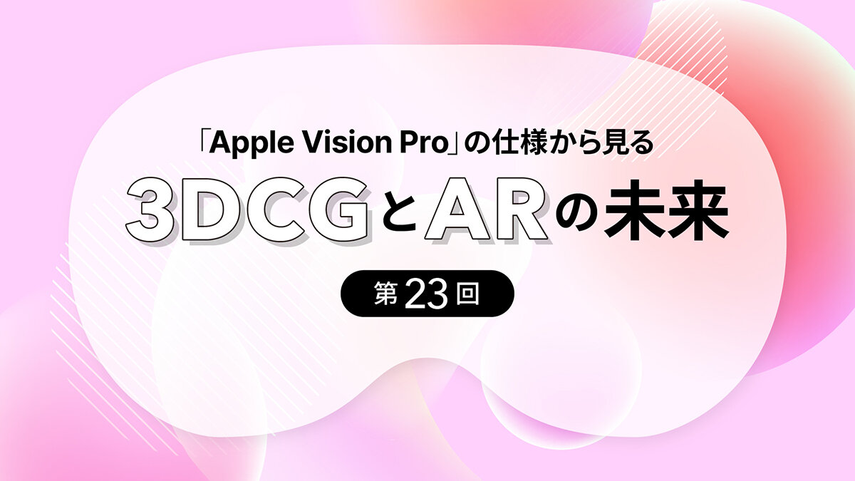 第23回：Reality Composer Proを使ったフォトグラメトリ 