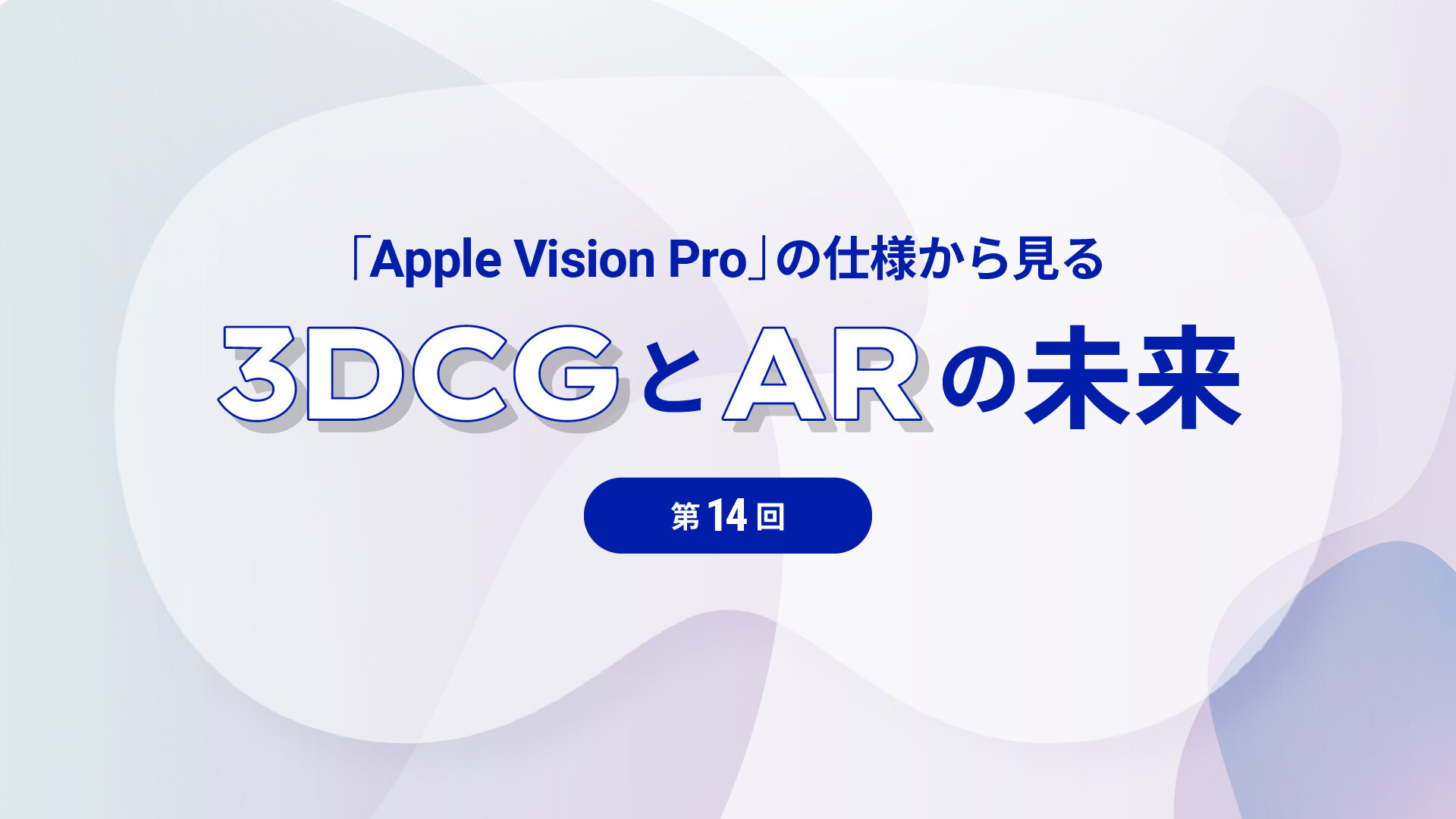 第14回：DCCツールと3Dアセット最適化のヒント