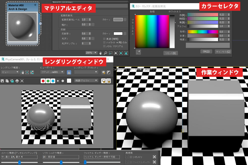 第19回：「3ds Max 2017 カラーマネジメント検証」