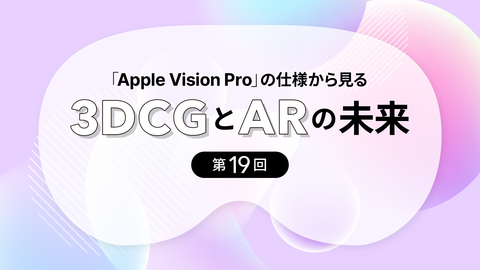 第19回：すぐに使える Apple Vision Pro 対応アパレルアプリの紹介