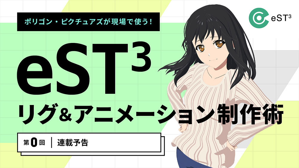 第0回：連載予告