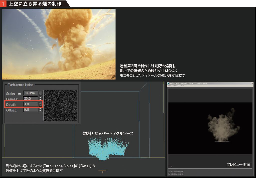 Jet Studio Effect Lab 復刻 第26回 地雷 連載 Cgworld Jp