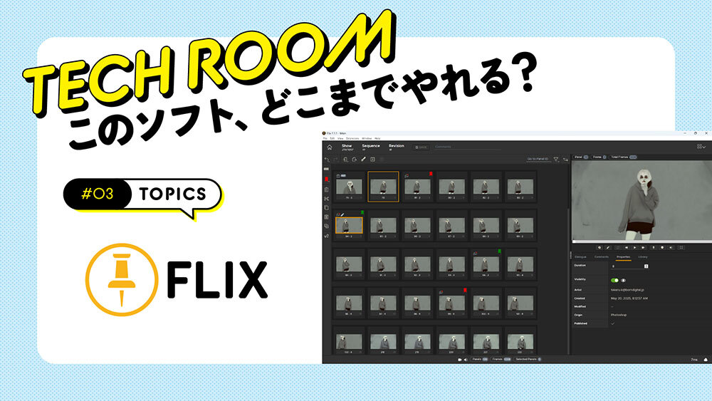#03【Flix】Photoshopとの連携でストーリーボード制作を効率化！