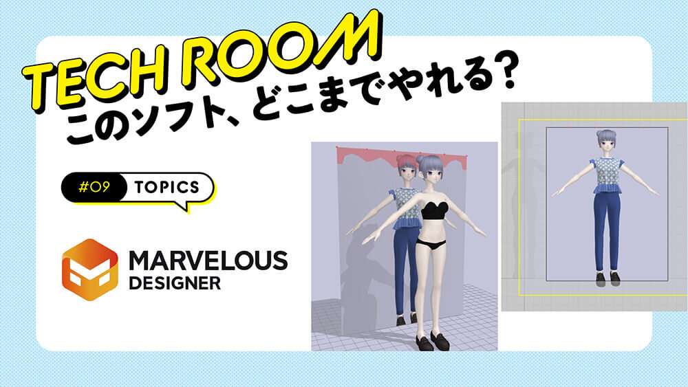 #09【Marvelous Designer】トップス制作！　服飾の基礎知識と実践Tips集