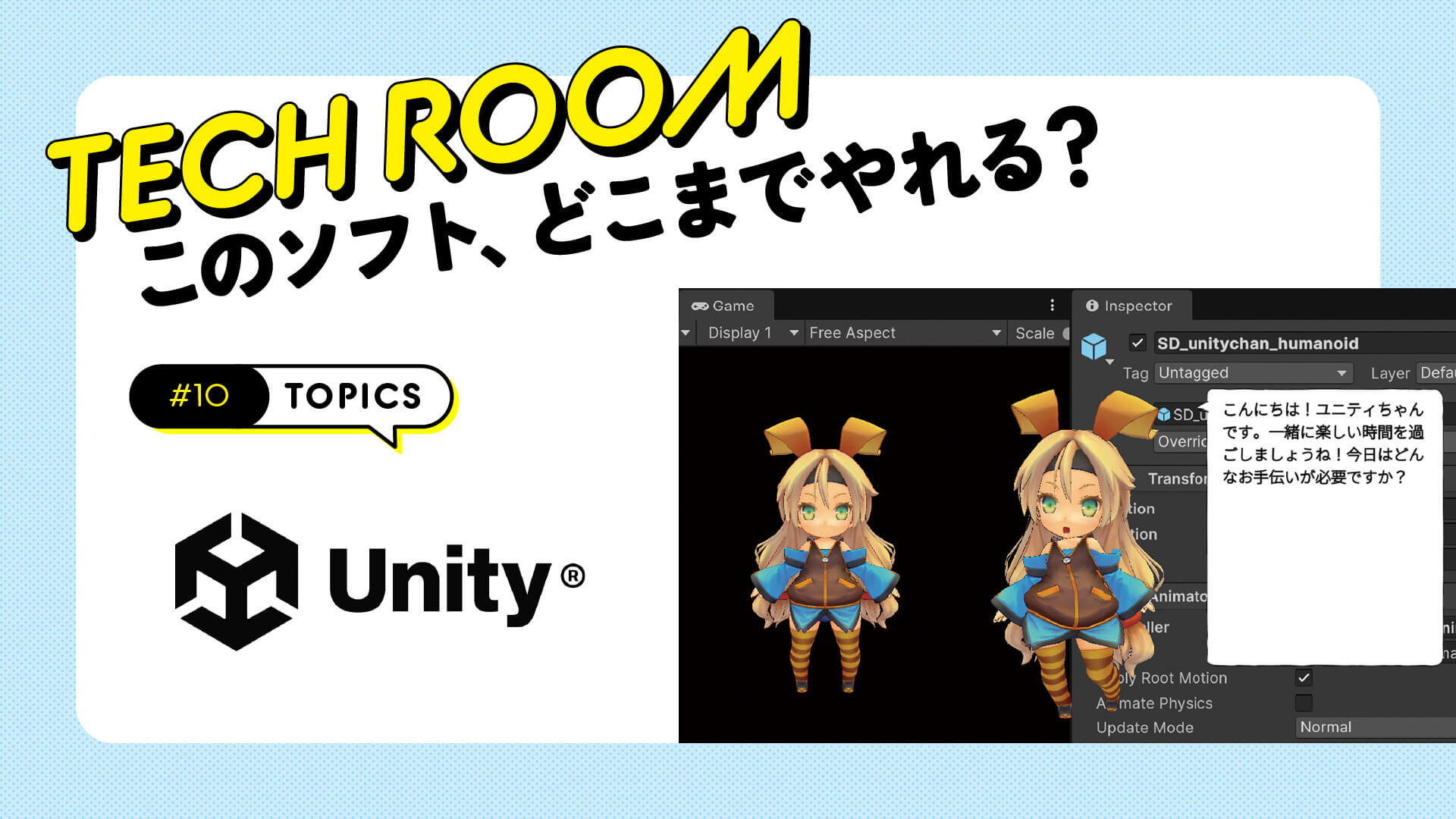 #10【Unity】ローカル環境で動くデスクトップマスコットをつくろう！