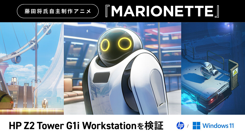 Blenderのノード構成を公開！藤田将が一人で制作したSFアニメーション作品『MARIONETTE』がついに完成。「HP Z2 Tower G1i Workstation」の検証も