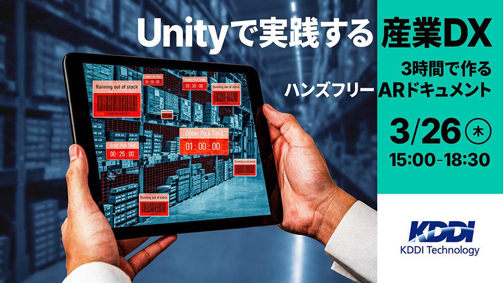 【セミナーレポート】プログラミング初心者でもできる！Unityで実践する産業DX ― 3時間で作るハンズフリーARドキュメント