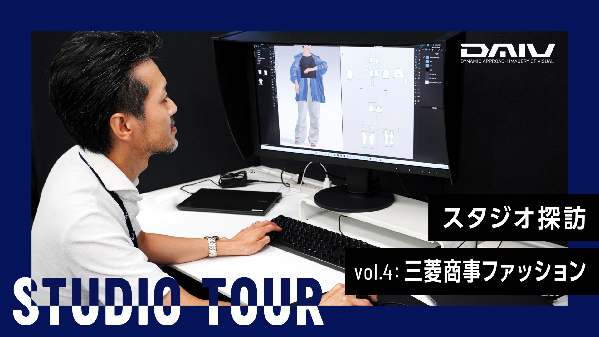 ファッション業界のdxをけん引する三菱商事ファッション アパレルcgのメリットやその制作フローの概要とは